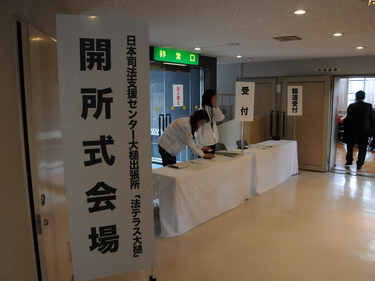 日本司法支援センター「法テラス大槌」開所式