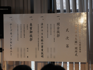 日本司法支援センター「法テラス大槌」開所式