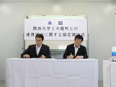 関西大学と大槌町の「連携協力協定」調印式