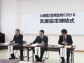 岩手県生活衛生同業組合、釜石地区生活衛生同業組合と大槌町の「大規模災害発生時における支援協定」締結式