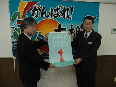 公益社団法人日本広告制作協会から寄贈された「大槌の宝カレンダー２０１５」