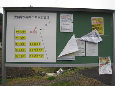 小鎚第１０仮設団地案内図