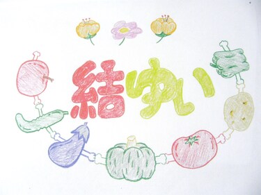 産直 結ゆい のロゴ 大槌町震災アーカイブ 産直 結ゆい のロゴ 大槌町震災アーカイブ