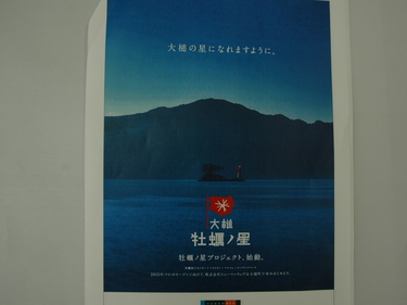 株式会社ヒューマンウェブ「大槌牡蠣ノ星プロジェクト」のポスター