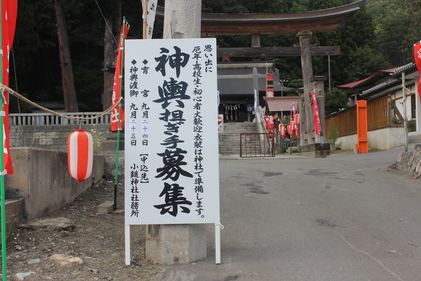 小鎚神社神輿担ぎ手募集看板