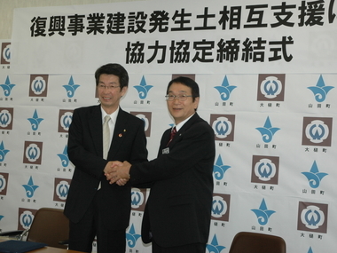山田町と復興事業建設発生土相互支援に関する協力協定締結式が開催