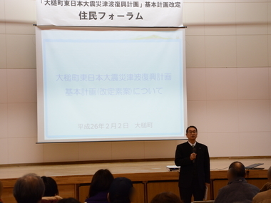 大槌町東日本大震災津波復興計画基本計画策定のための住民フォーラムの開催