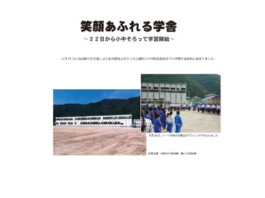 小中学校仮設校舎の開校式（校舎は四川大地震で使われていたもの、体育館は日本赤十字社の寄付）