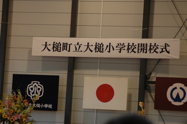 新大槌小学校の開校式が開催。鳩岡美香さんと大久保正人さん作詞作曲の新校歌が披露。